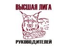 Сильный руководитель