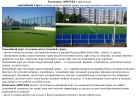 Хоккейная коробка, изготовление, поставка, монтаж. Строительство хоккейных корто