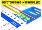 Магнитные календари на 2018 год.
