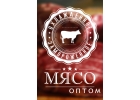 Мясо говядины оптом