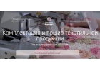 Пошив текстиля оптом КПБ, подушки, одеяла,наматрасники,махров изделия