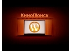 WordPress плагин для кинопоиска