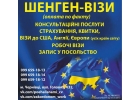 Акция Шенген 2-5 лет в чистый паспорт Все типы Виз