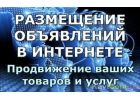 Разошлем ваше объявление на тысячи досок объявлений