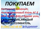 Покупаю Анионит ав-17-8