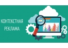 Настроим рекламу в Яндекс и Google с гарантией