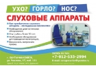 Проверка слуха и подбор слухового аппарата