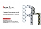 Настройка Яндекс.Директ и Google AdWords