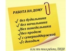 требуется сотрудник для работы в интернете