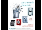 Отремонтирую сломанную бытовую технику с выездом на дом