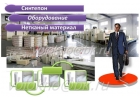 синтепОн оборудование Москва