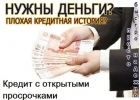 Без предоплаты и залога возьмите деньги, до 3 млн рублей.