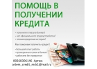 Профессиональная помощь в кредите с открытой просрочкой без предоплаты