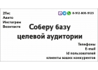 Сбор базы контактов вашей целевой аудитории