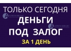Думаете у кого оформить кредит под залог квартиры
