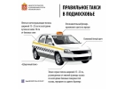 Оклейка такси ГОСТ авто обклейка лицензия
