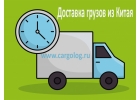 Авто доставка из Китая за 18 дней
