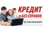Деньги за день, с любой историей и просрочками.