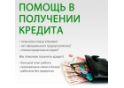 Легкое решение по кредиту с плохой ки