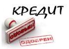 Кредит, помощь с получением с плохой ки Гарантированное одобрение