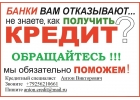 ДЕНЬГИ ЗА ЧАС, С ЛЮБОЙ КРЕДИТНОЙ ИСТОРИЕЙ.