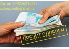 Быстрый кредит без предоплаты и залога, с любой ки.