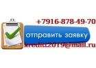 Помощь в получении ДС с любой КИ без предоплаты
