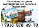 Идеальный кредит по заниженной ставке для граждан РФ