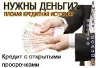 Ваш кредит одобрен, без залога, и предоплаты, по паспорту РФ.