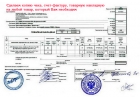 Счет-фактура, товарные накладные, копии товарных чеков