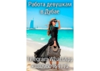 В Дубай за деньгами