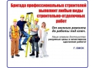 Выполним любые виды строительных работ