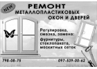 Ремонт дверей и окон от любых производителей Одесса .