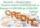 Одобрим гарантированный кредит в течение суток.
