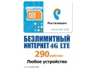 Выгодные тарифы с безлимитным интернетом