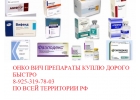 Выкупаю дорого лекарства онкология Капрелса Линпарза Мекинист Тафинлар и другие