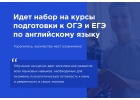 Репетитор ан.яз ОГЭЕГЭ, интенсивный курс
