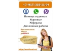 Помощь в написании курсовых и дипломных работ