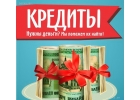 Банковские работники дадут кредит физ.лицам до 5 млн.руб.