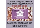 Звоните сейчас и получите деньги за день
