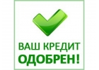 Качественная помощь в получении кредита каждому. Предоплат нет.