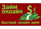 Быстрое решение финансовых проблем по одному документу.