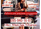 Работа для студенток. Высокооплачиваемая работа для девушек