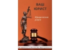 Юристы Уфа