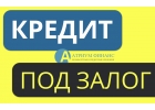 Деньги под залог квартиры с просрочками, без справок.
