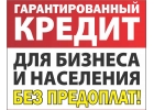Кредитуем всех по выгодным ставкам только в ноябре