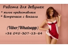 Девушки на работу с проживанием