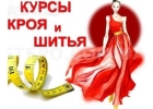 Набор на курсы кройки и шитья ЛЮБАКС