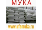Мука оптом вс , 1с , по низкой цене ,