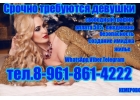 Работа для девушек в дневное или ночное время.
